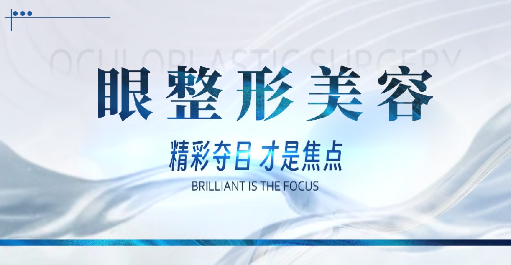 眼整形美容科