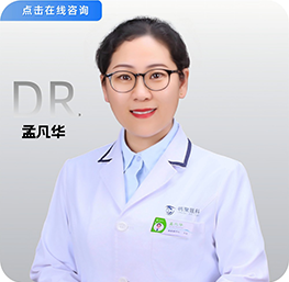 孟凡华